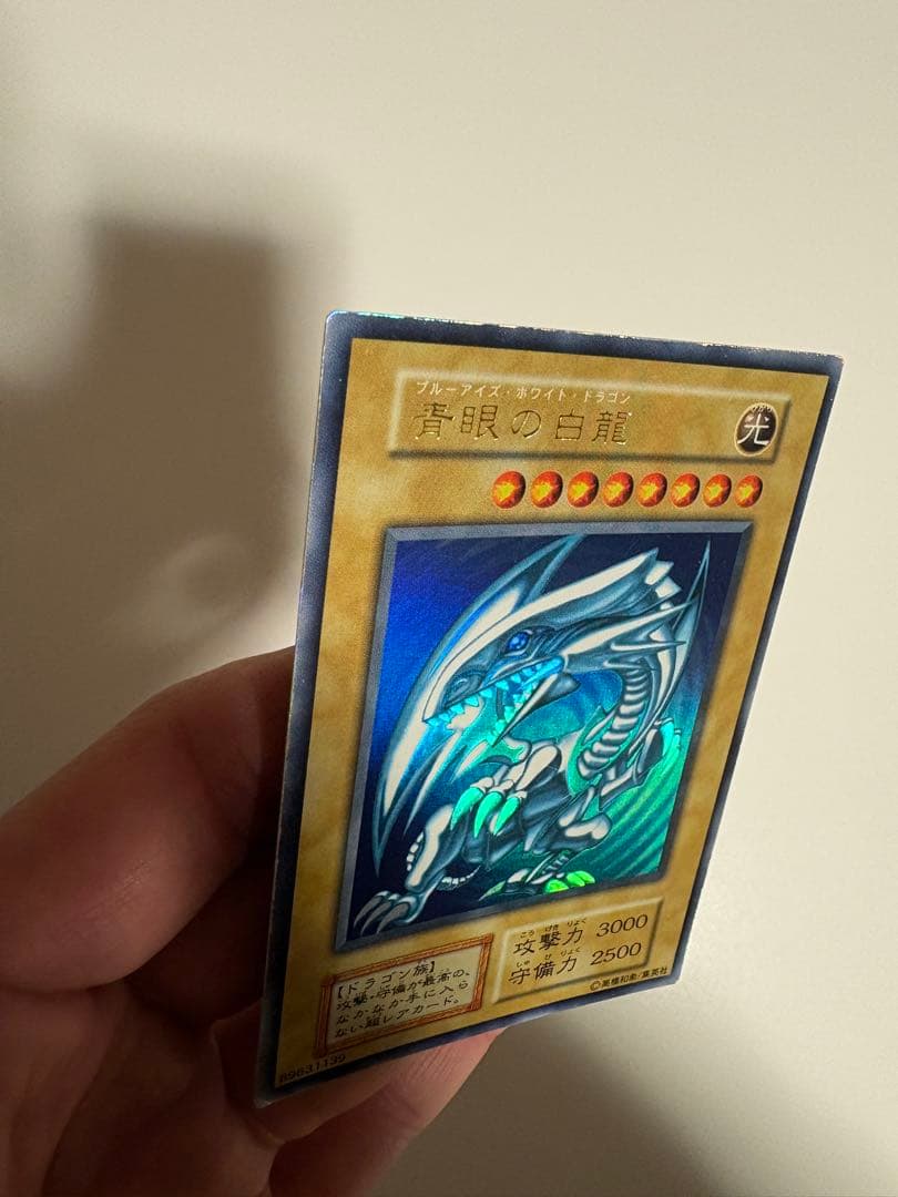 ブルーアイズホワイトドラゴン/遊戯王/初期ウルトラ