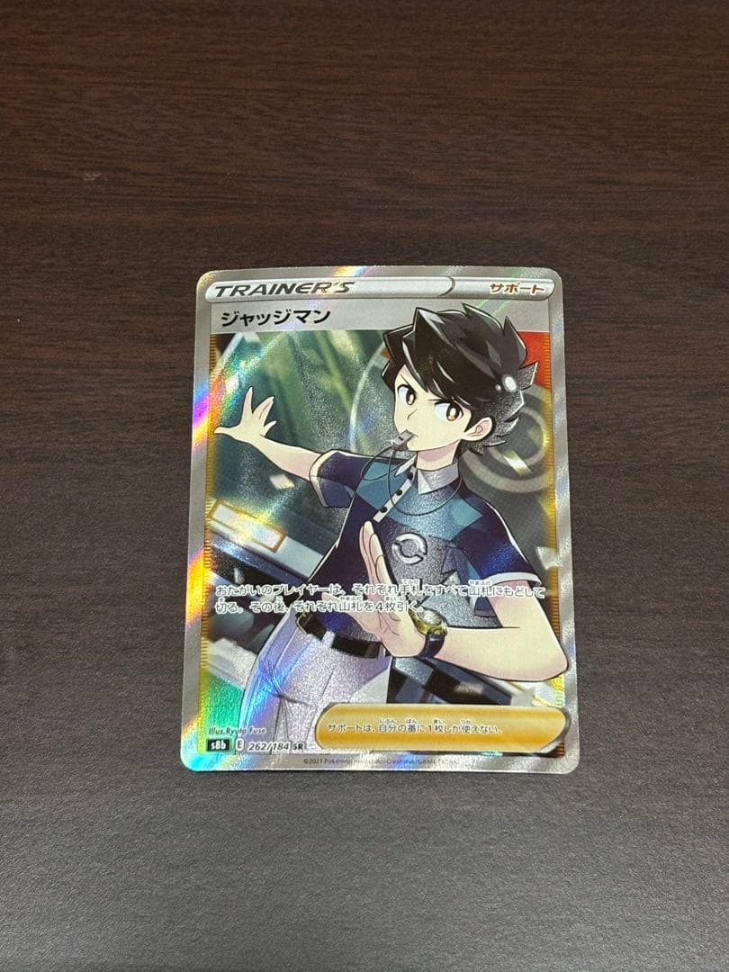 ジャッジマン SR S8b VMAXクライマックス 262/184 ポケカ - メルカリ