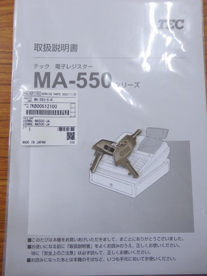 1221白 設定無料 MA-550 レジスター 軽減税率対応 5部門