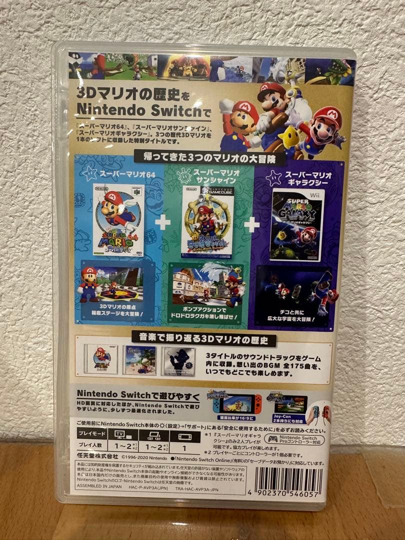スーパーマリオ 3Dコレクション　Nintendo Switch