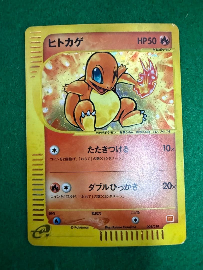 ヒトカゲ マクドナルド　オリジナル ミニマム★パック 004/018