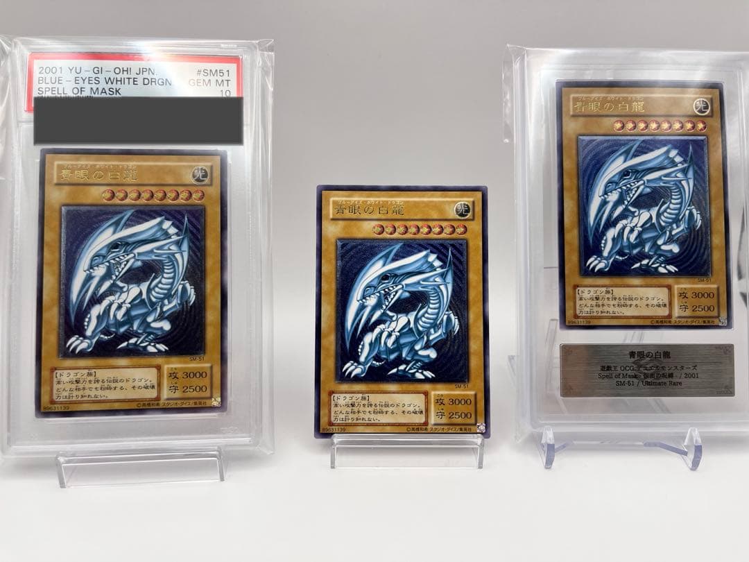 [入手困難美品]激濃厚青艶　青眼の白龍　レリーフ　SM-51