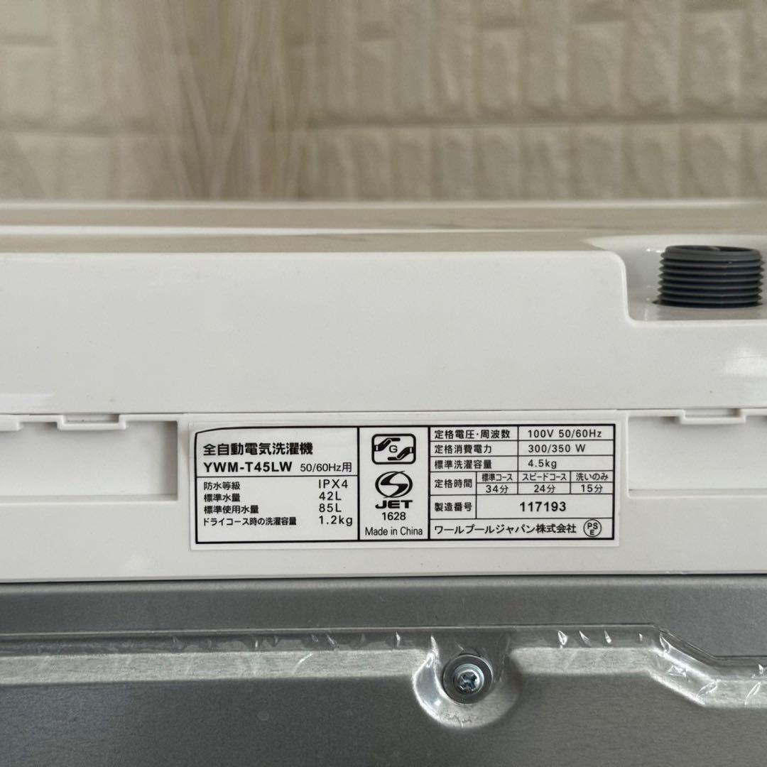 都内23区配送無料✨家電2点セット　ヤマゼン　ヤマダ電機　冷蔵庫　洗濯機　美品