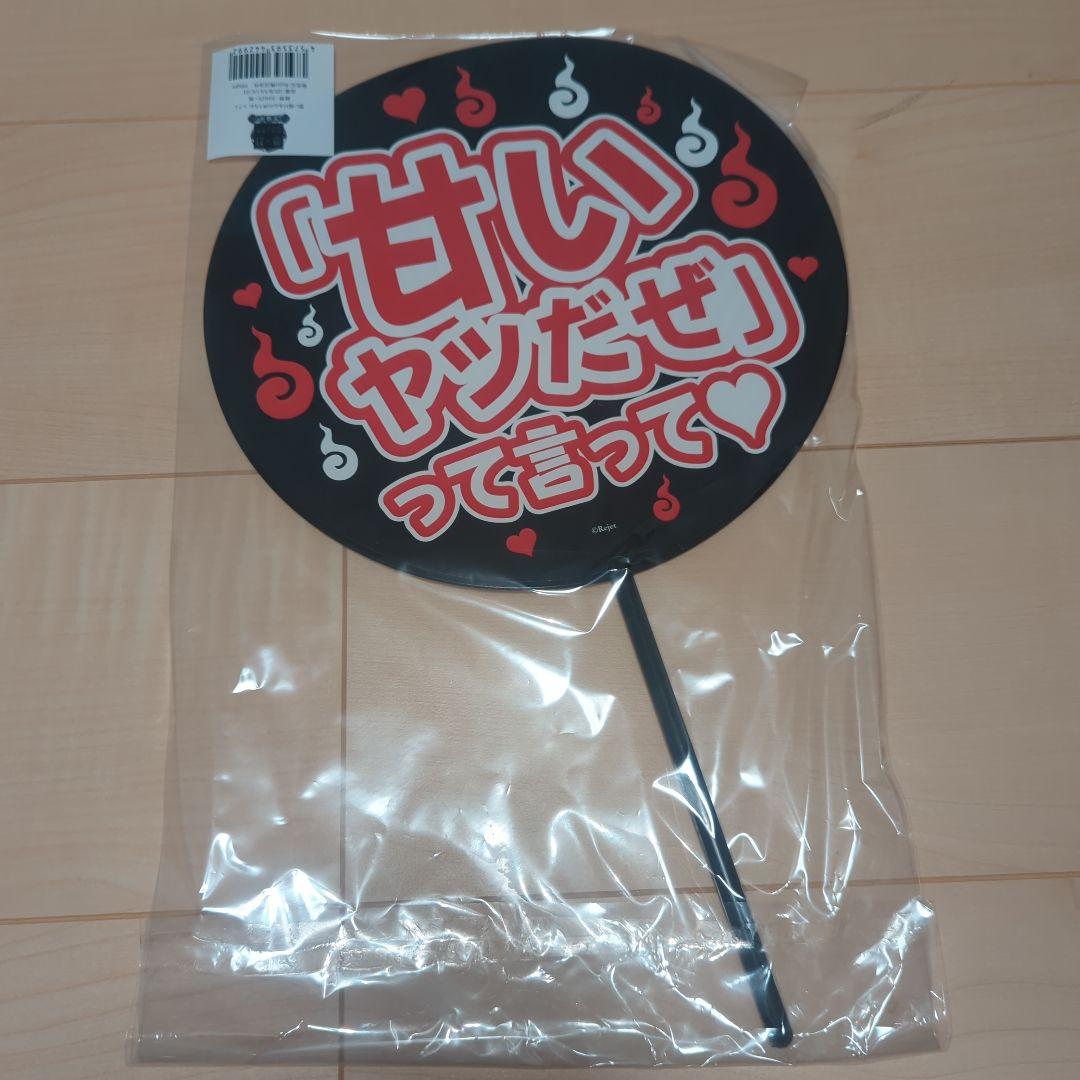 幽ロマ ヒフミ グッズセット ぬいぐるみ ブレスレット うちわ