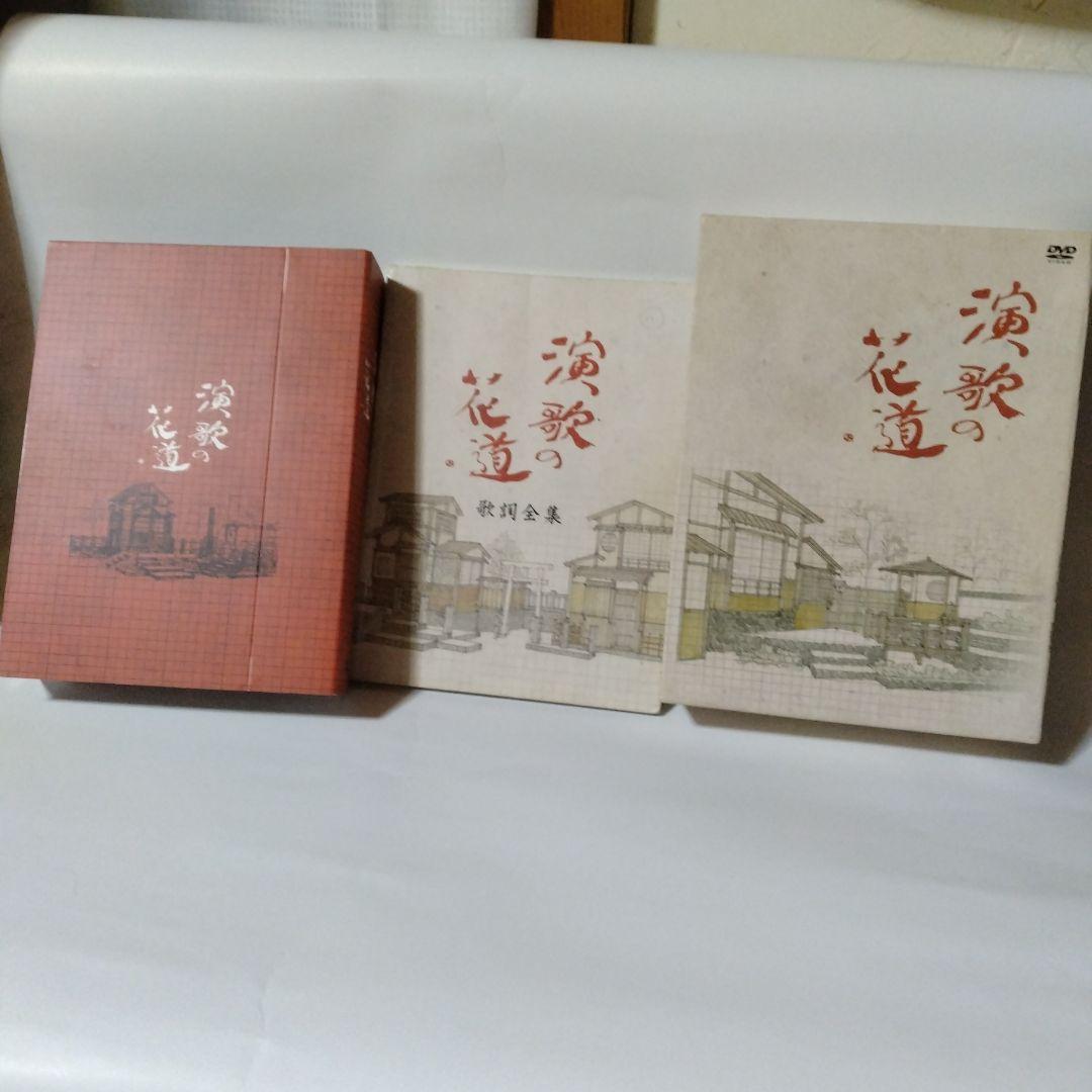 演歌の花道 DVDBOX