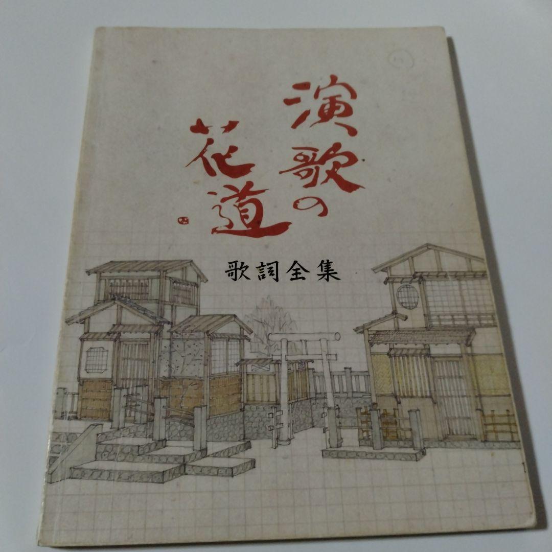 演歌の花道 DVDBOX