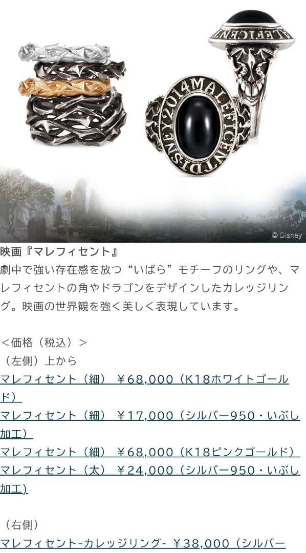 K.UNO　結婚指輪　DISNEY　マレフィセント　シルバー950 リング