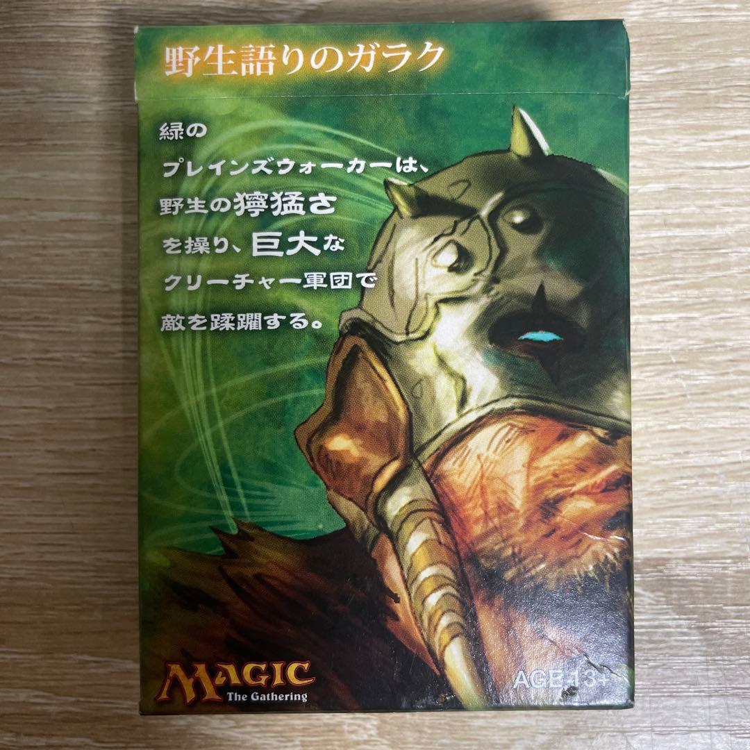 野生語りのガラク デッキ［非売品】 マジック・ザ・ギャザリング