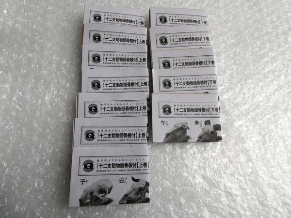 ホネコレ！ 十二支動物頭骨根付 コンプリート