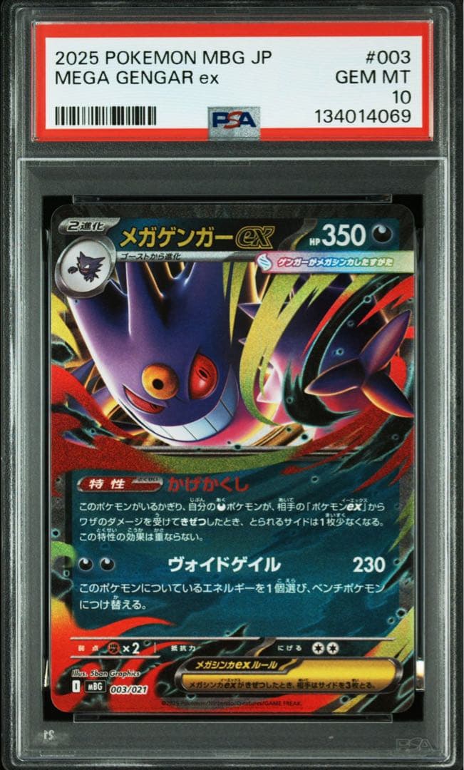 【PSA10】 8連番 8枚　メガゲンガーex MBG 003/021