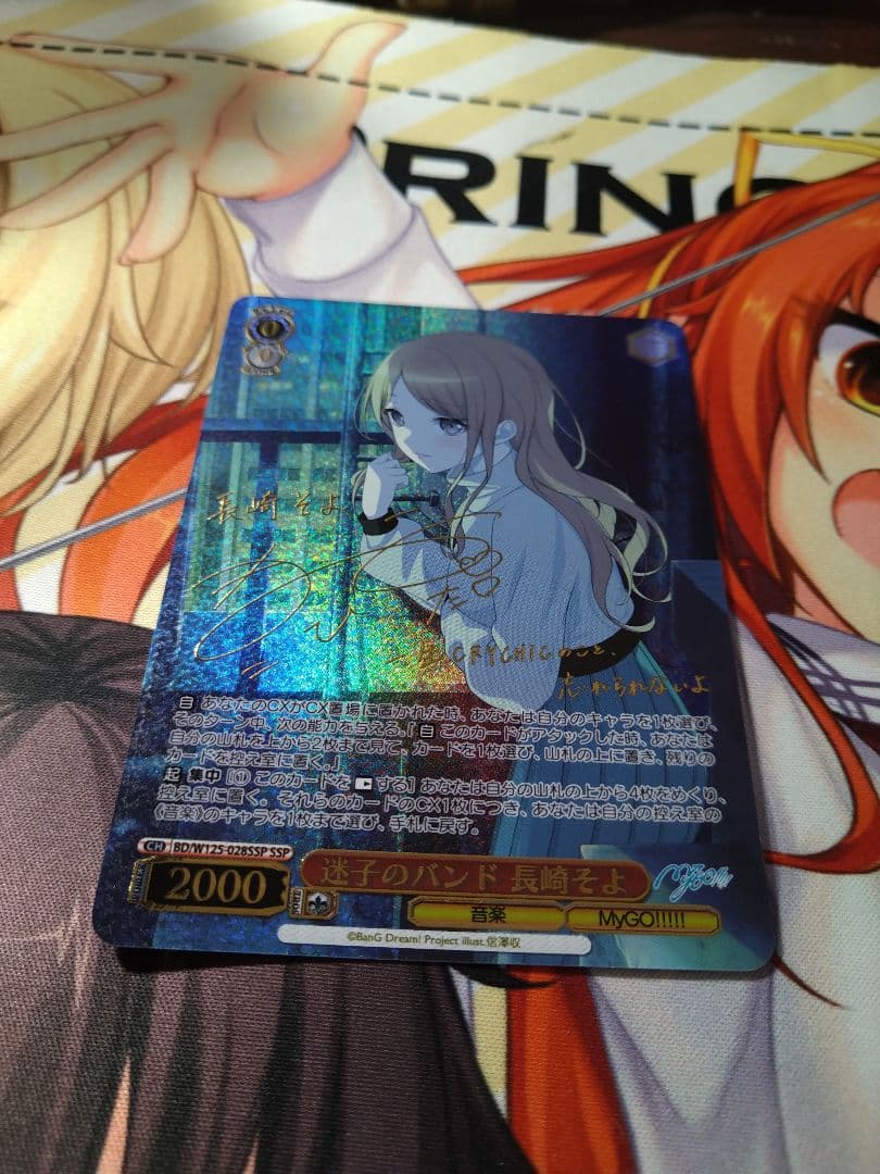 ヴァイスシュヴァルツ 迷子のバンド 長崎そよ SSP