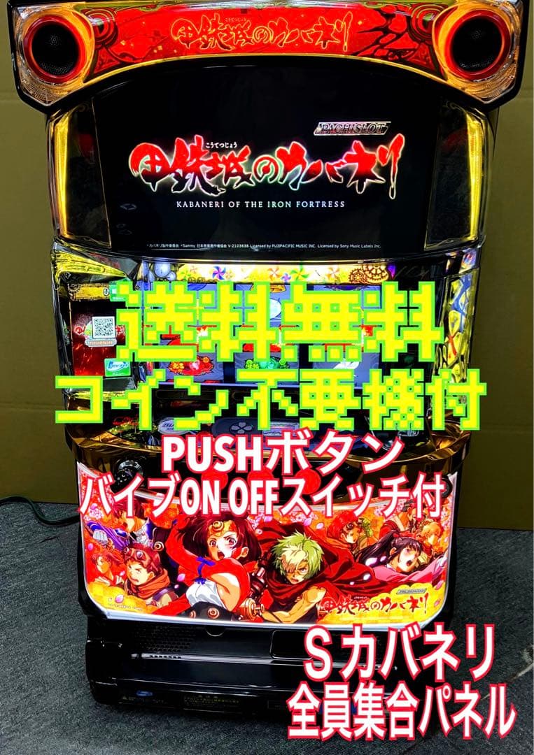 パチスロ実機 税込 サミー S パチスロ甲鉄城のカバネリ ZR斑点不問
