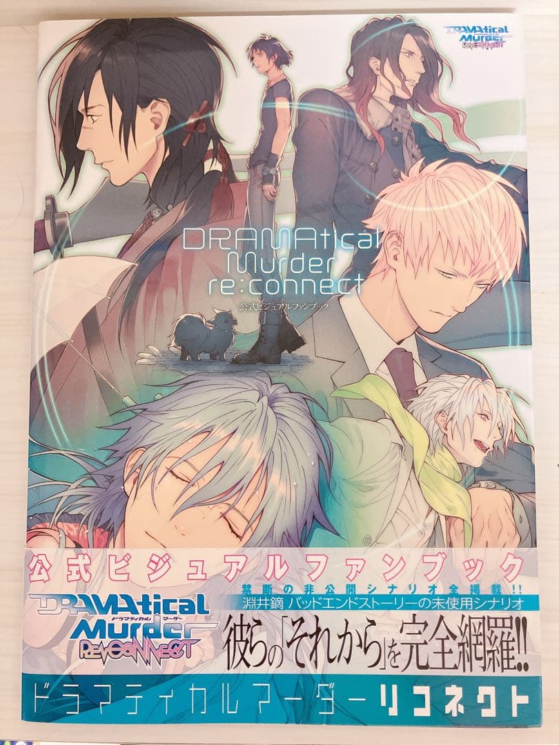 DRAMAtical Murder re:connect公式ビジュアルファンブ… Amazon.co.jp: DRAMAtical Murder re:connect 公式ビジュアルファン