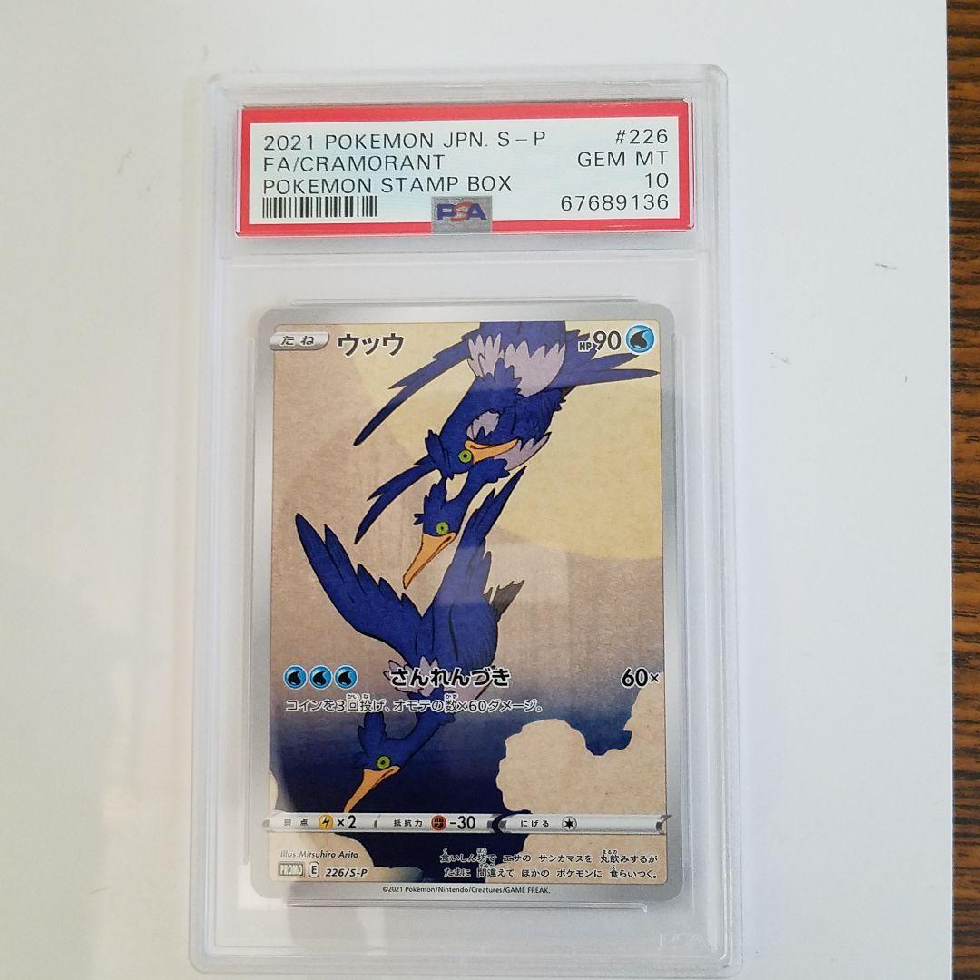 PSA10 ウッウ 見返り美人