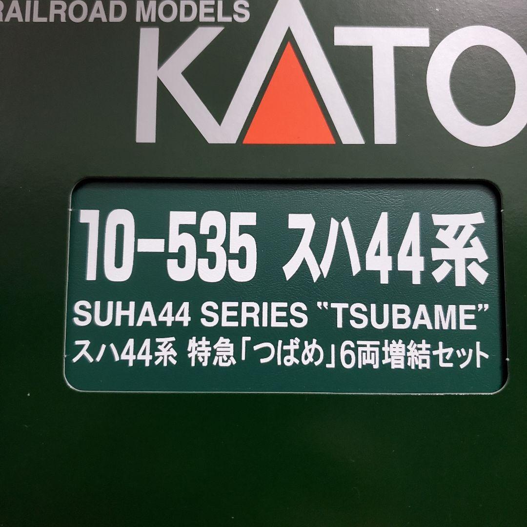 KATO スハ44系 特急\"つばめ\" 7両基本＋6両増結セット
