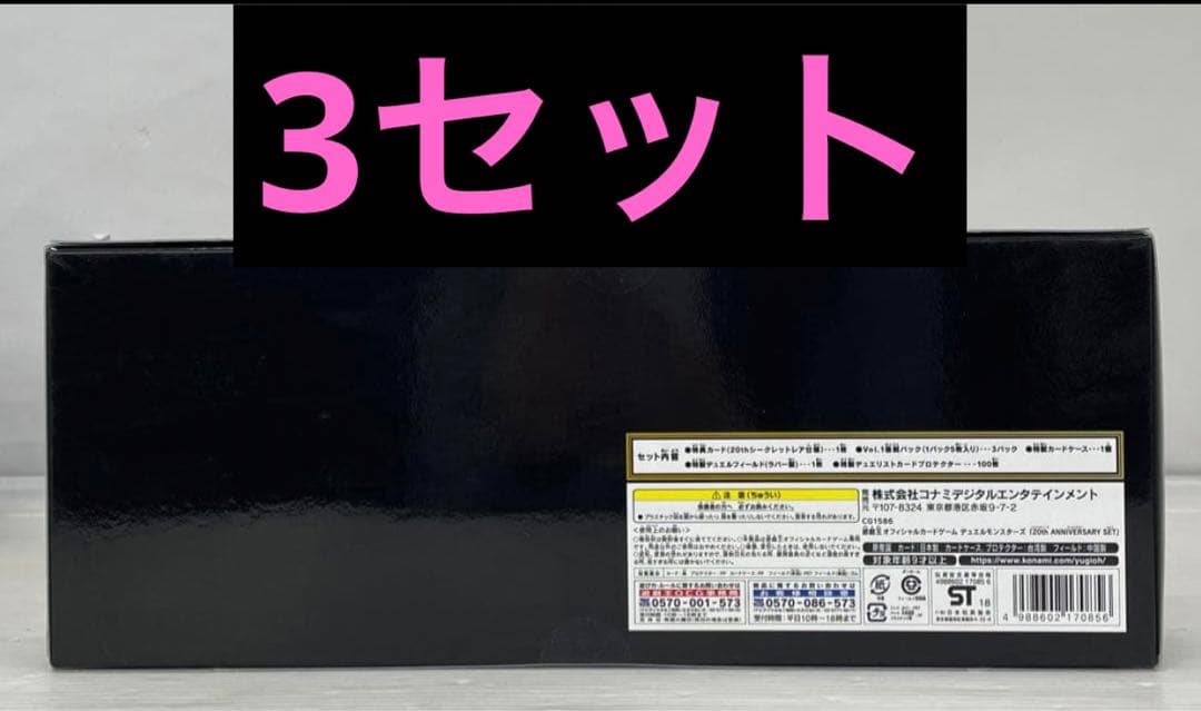 3セット 未開封 20th ANNIVERSARY SET