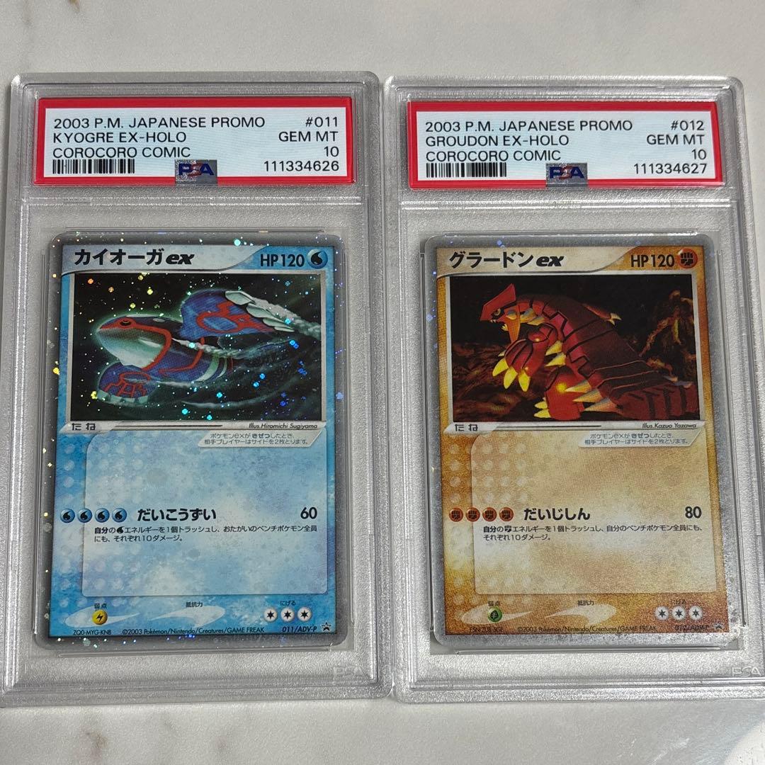 グラードンex カイオーガex 011 012 プロモ 連番 PSA10 【PSA10 連番