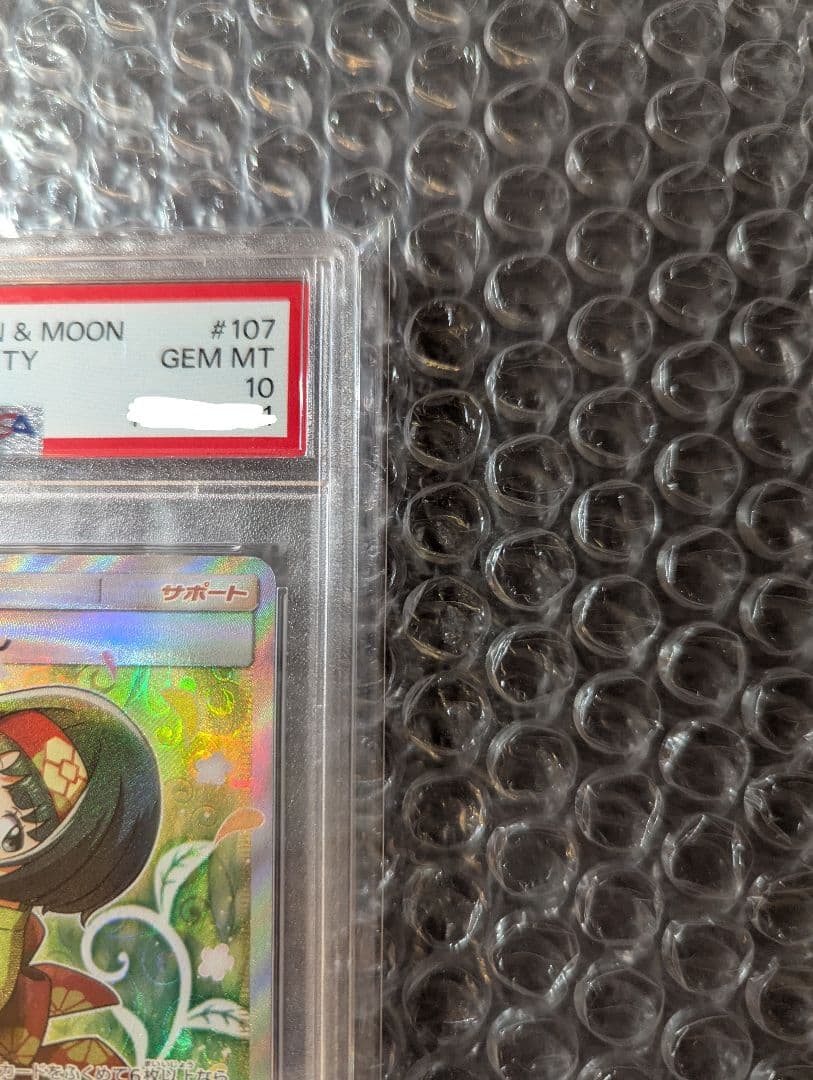 ポケカ エリカのおもてなし PSA10