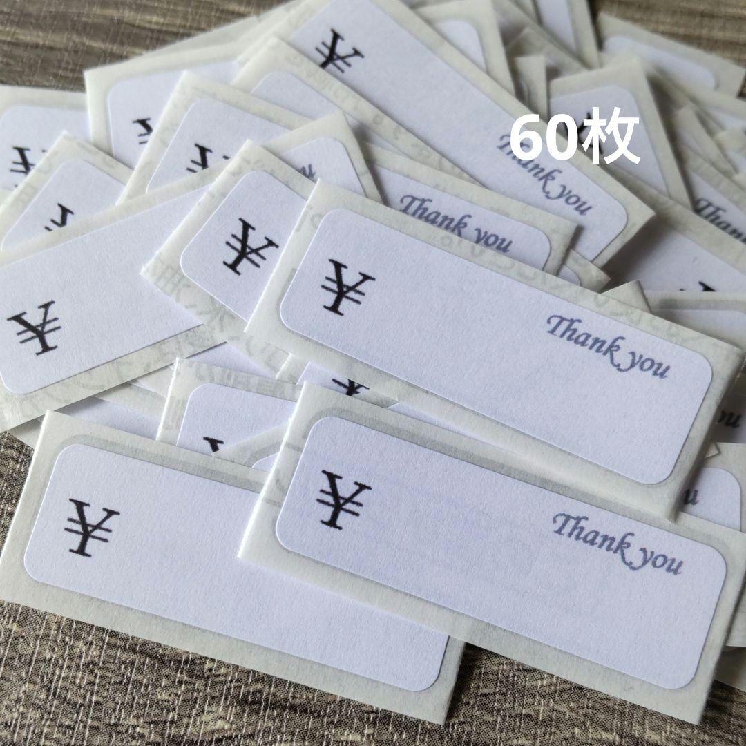 お値段シール60枚 小さめ 白 サンキューシール - メルカリ