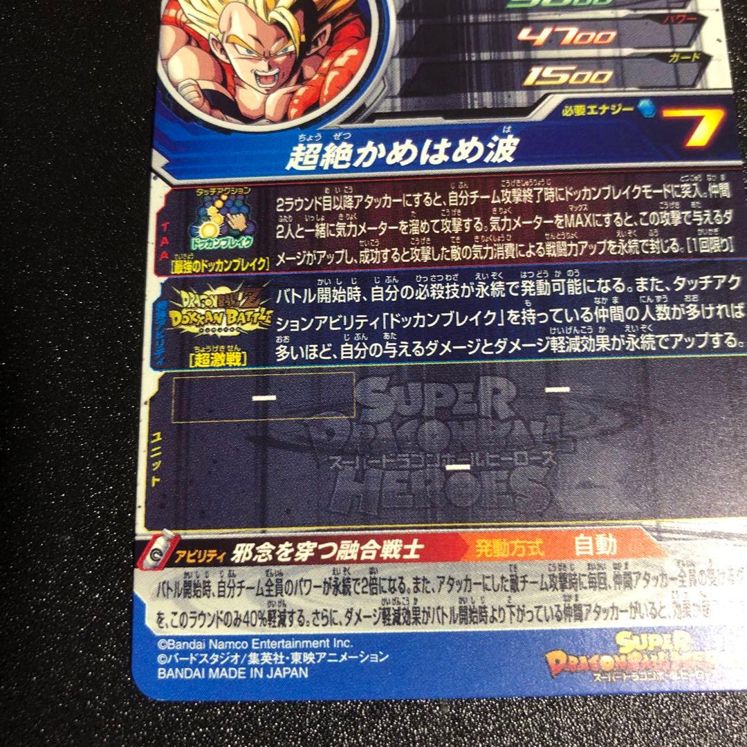 MM2-SEC2 ゴジータ 穿つゴジータ - メルカリ