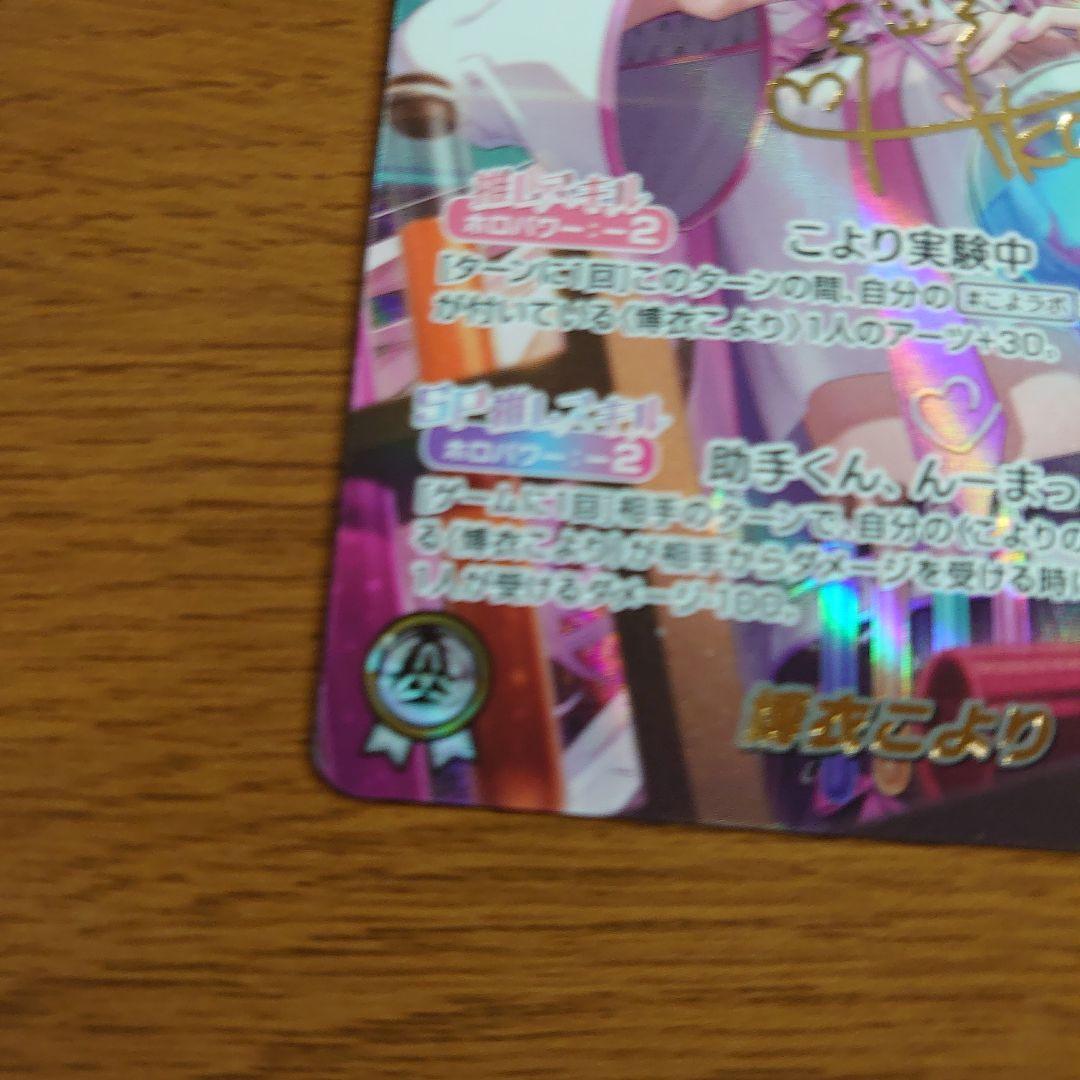 ホロライブ ホロカ 博衣こより sec キュリアスユニバース 白