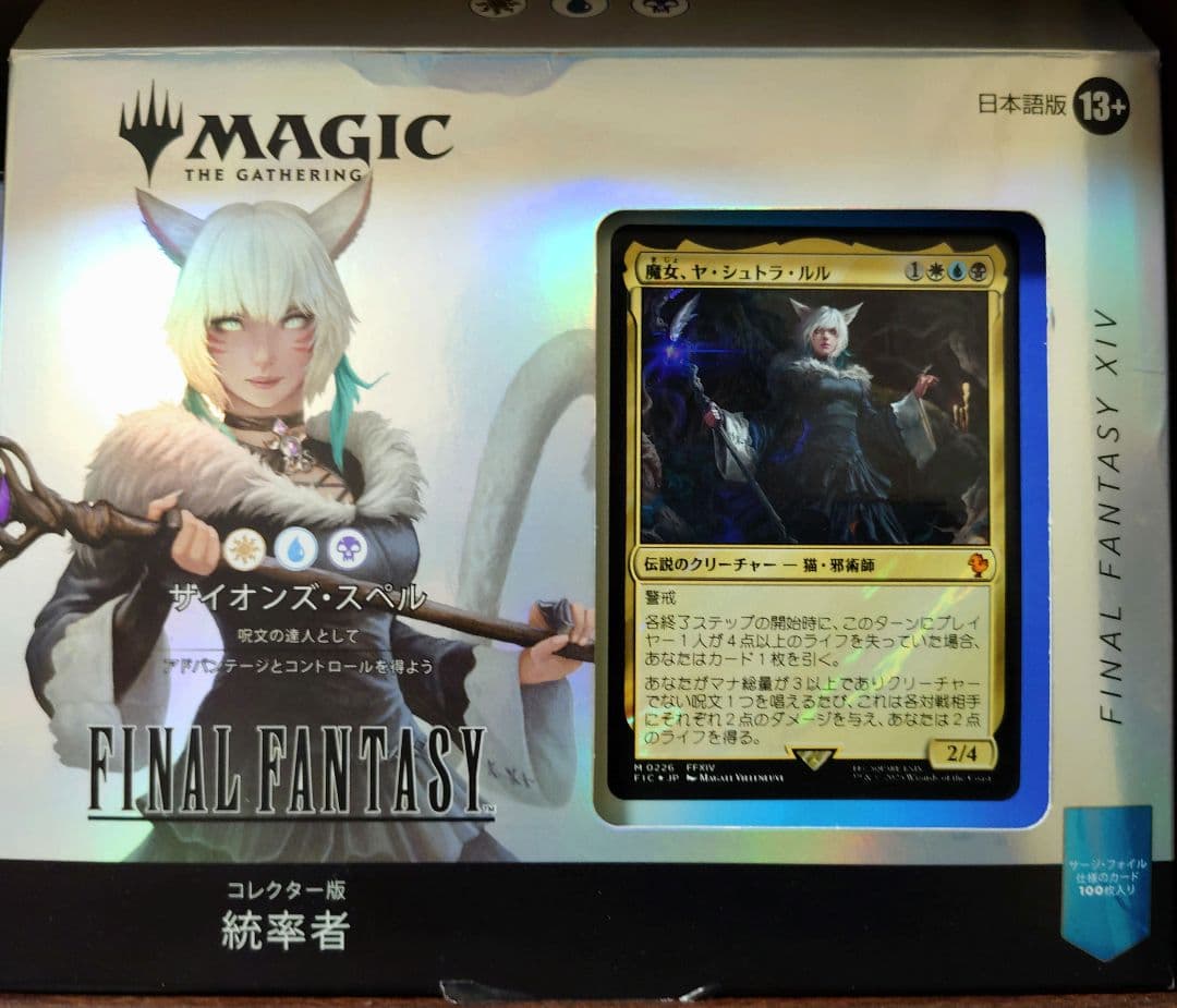デッキのみ】MTG FF コレクター統率者デッキ サイオンズスペル 日本語