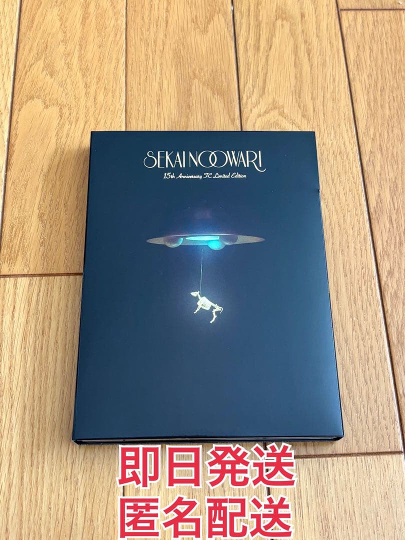 セカイノオワリ 「琥珀 / 図鑑」FC限定15周年記念SPECIAL盤 琥珀／図鑑