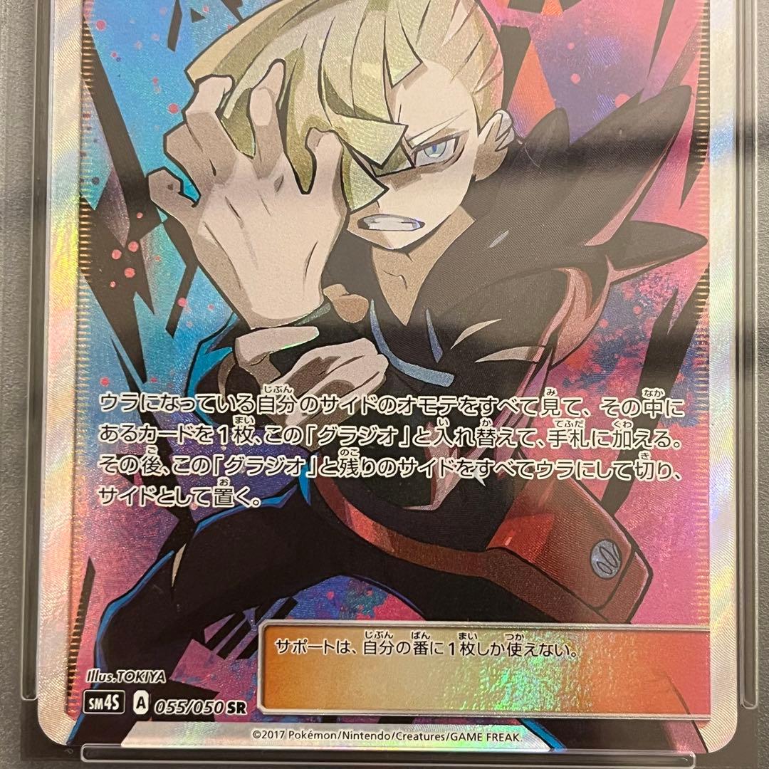 【PSA10】 グラジオ SR ポケモンカード
