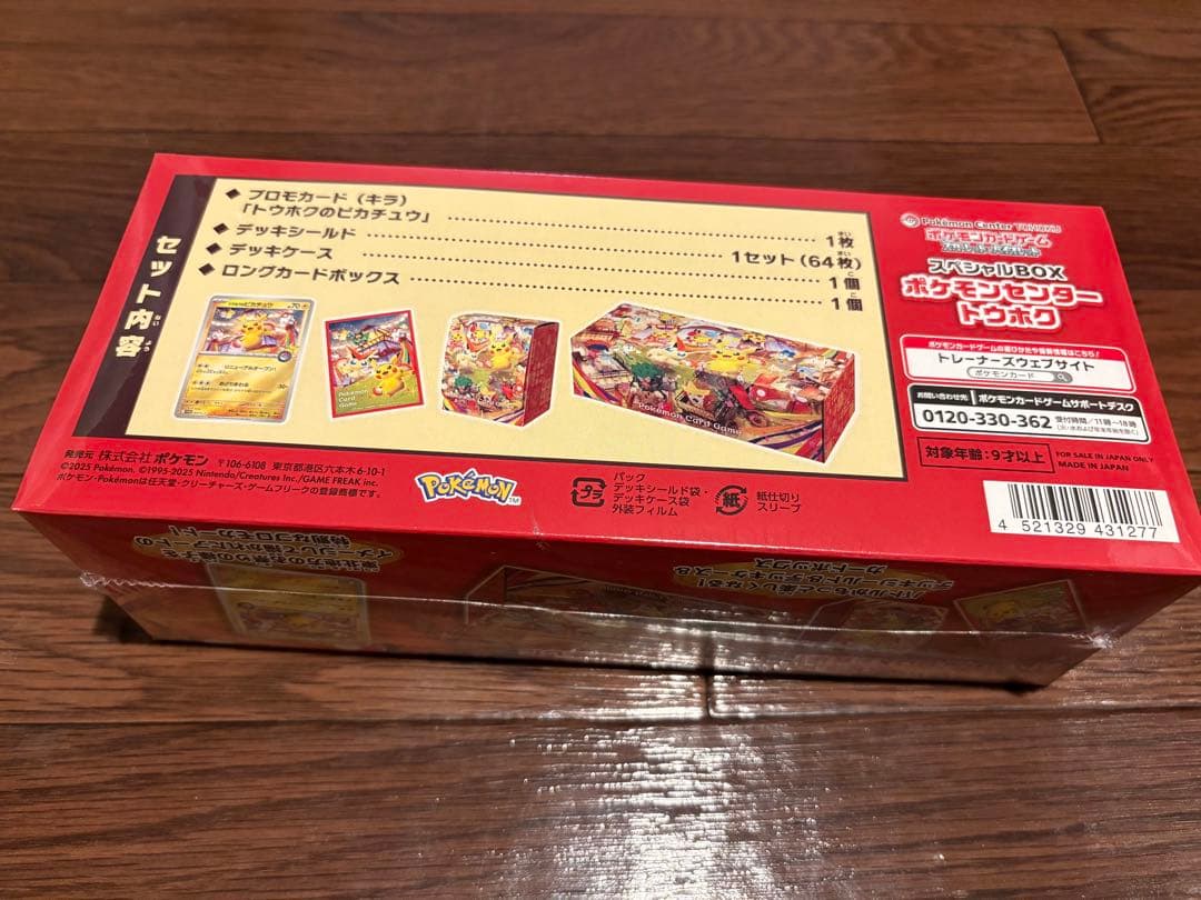 【24時間限定値下げ】ポケモンセンタートウホク【スペシャルBOX】