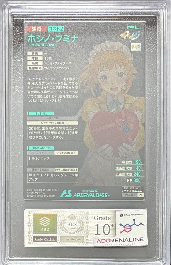 ARS10+】ホシノフミナ バレンタインフェスティバルの2025 プロモ 終了