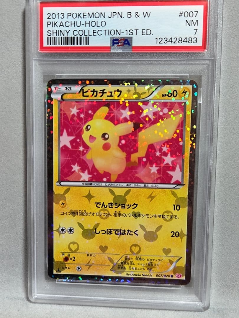 シャイニーコレクション ピカチュウ psa8 psa7 3連番