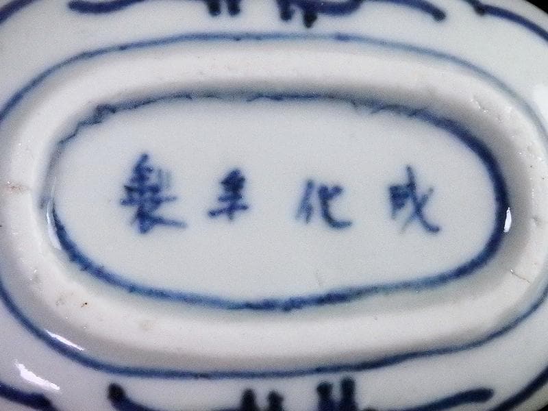 古伊万里　染付　蛸唐草の図　楕円豆皿　珍品　E498AS-CTw