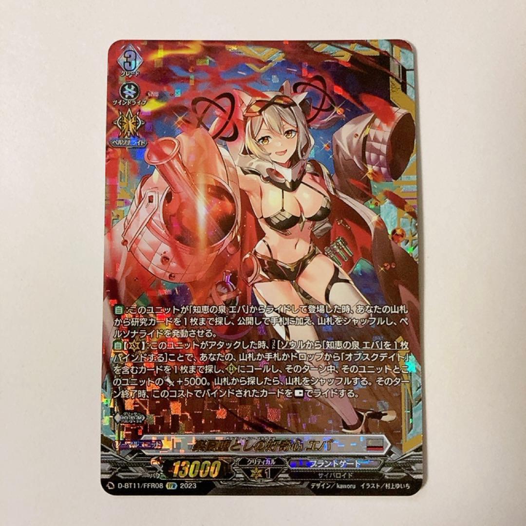 ヴァンガード 楽園堕としの好奇心 エバ FFR