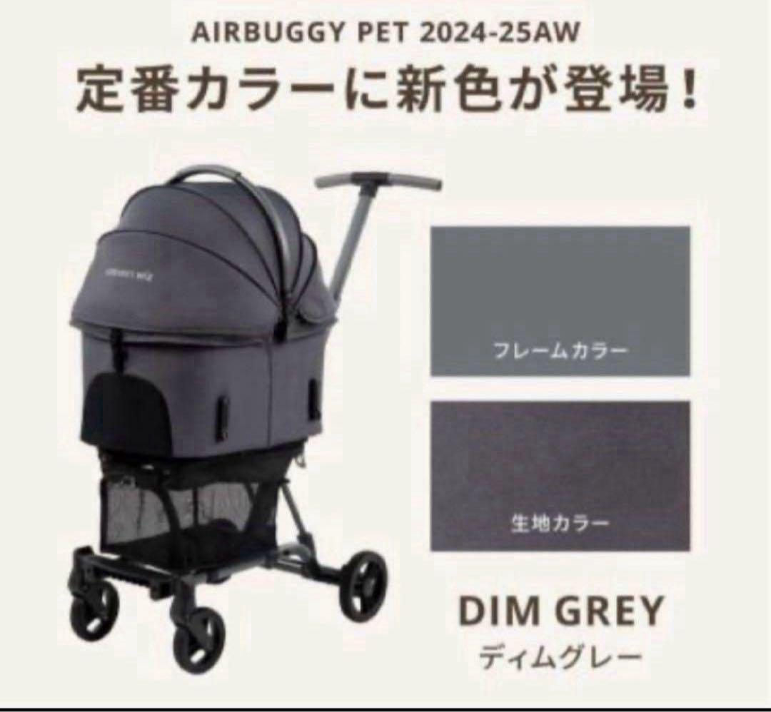 新品AirbuggyWizXペットカートエアバギーウィズエックスディムグレー新