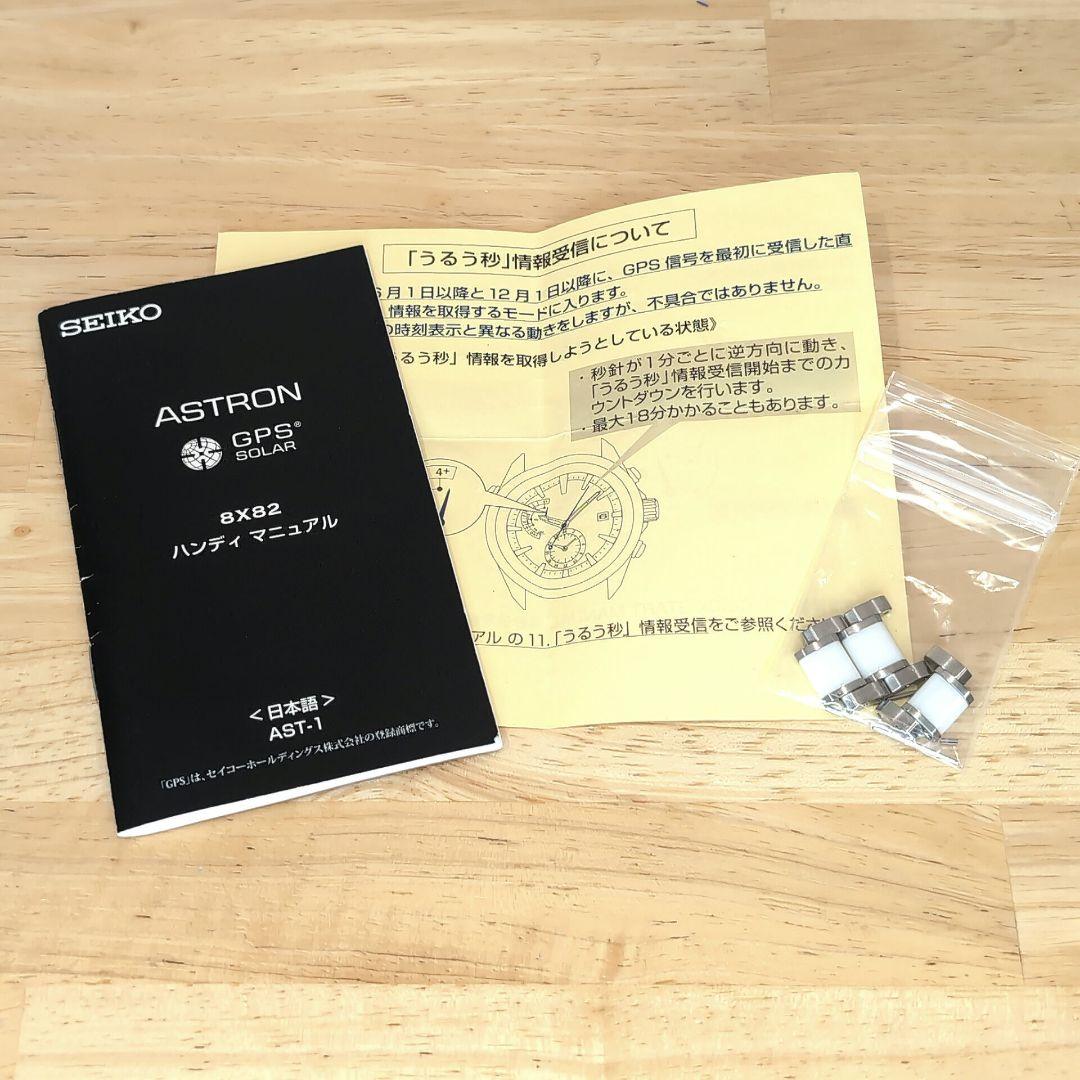 時計 SEIKO ASTRON 8X82-0AG0-1 GPS SOLAR