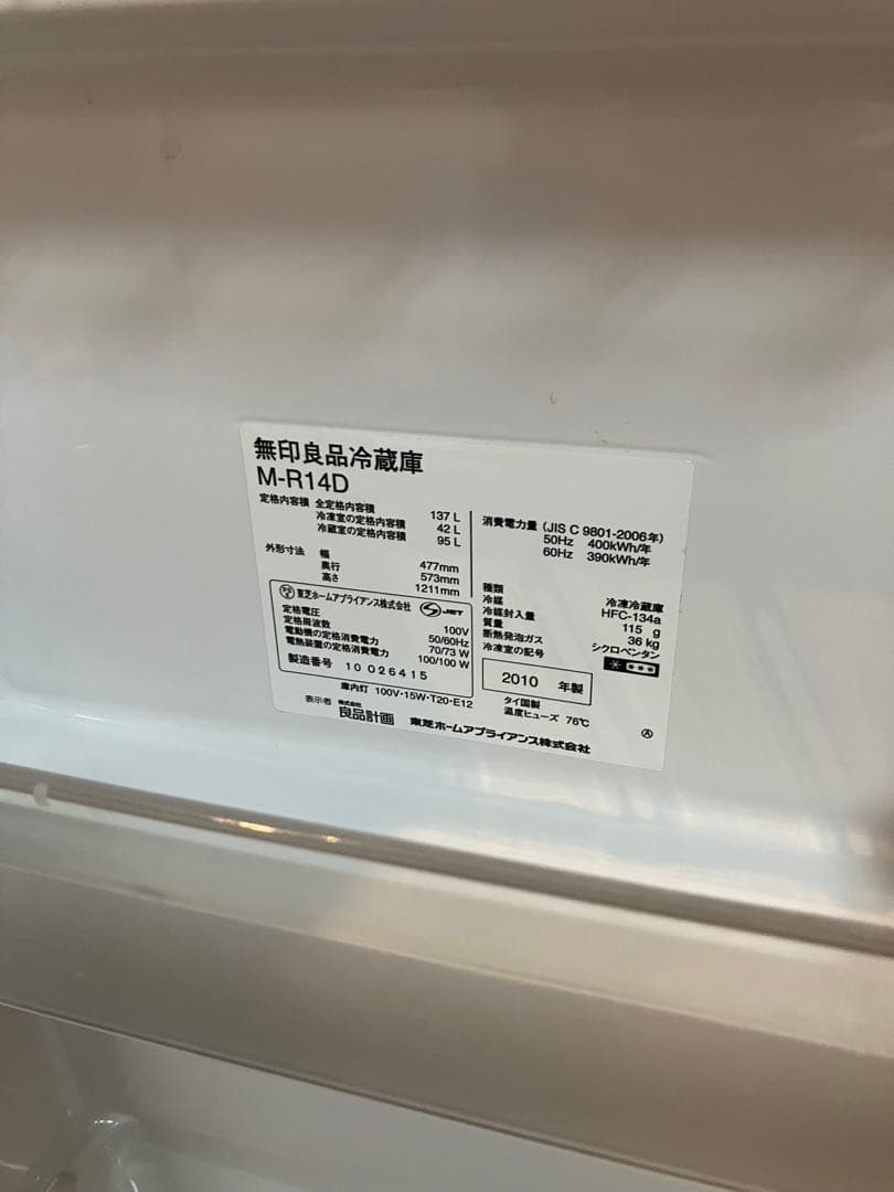 (10/8まで)無印良品 冷蔵庫 M-R14D 137L ホワイト