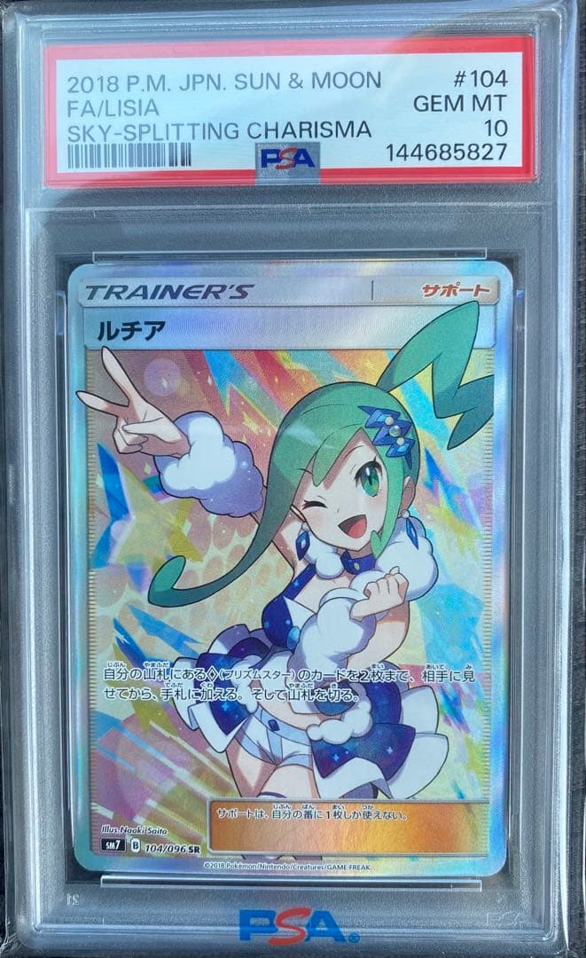 PSA10】ルチア SR SM7 裂空のカリスマ 104/096 - メルカリ