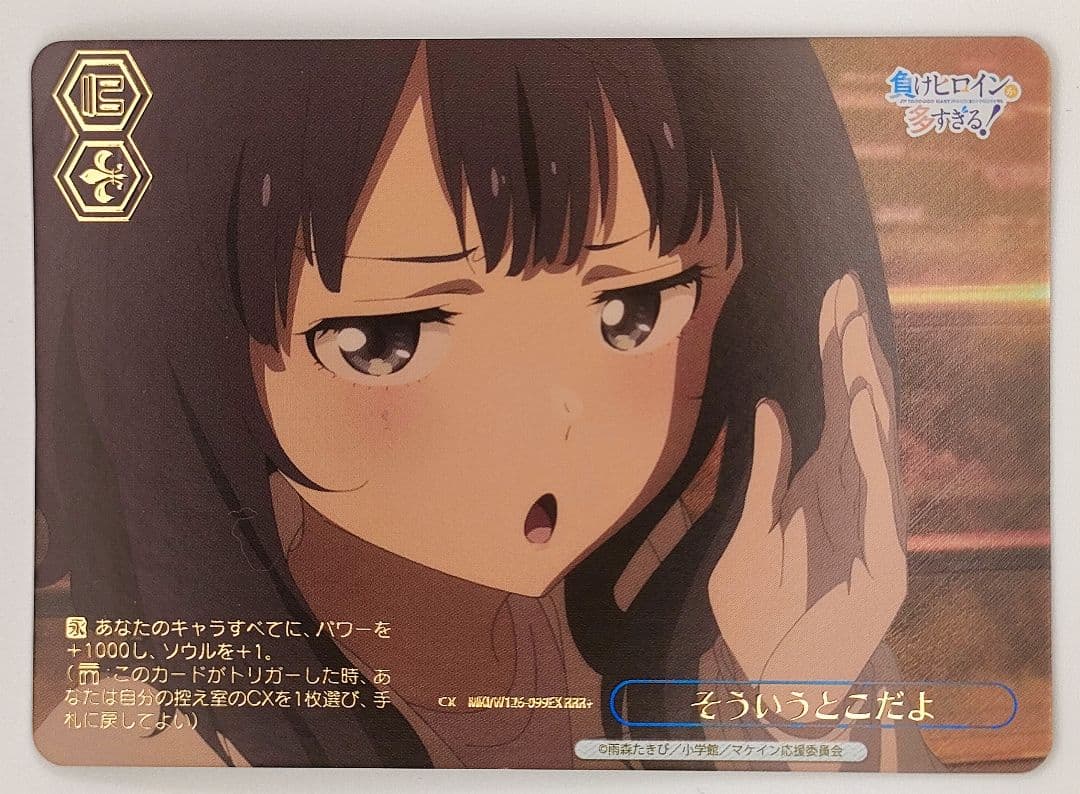 ヴァイス マケイン そういうとこだよ RRR+ そういうとこだよ RRR+ [MKI