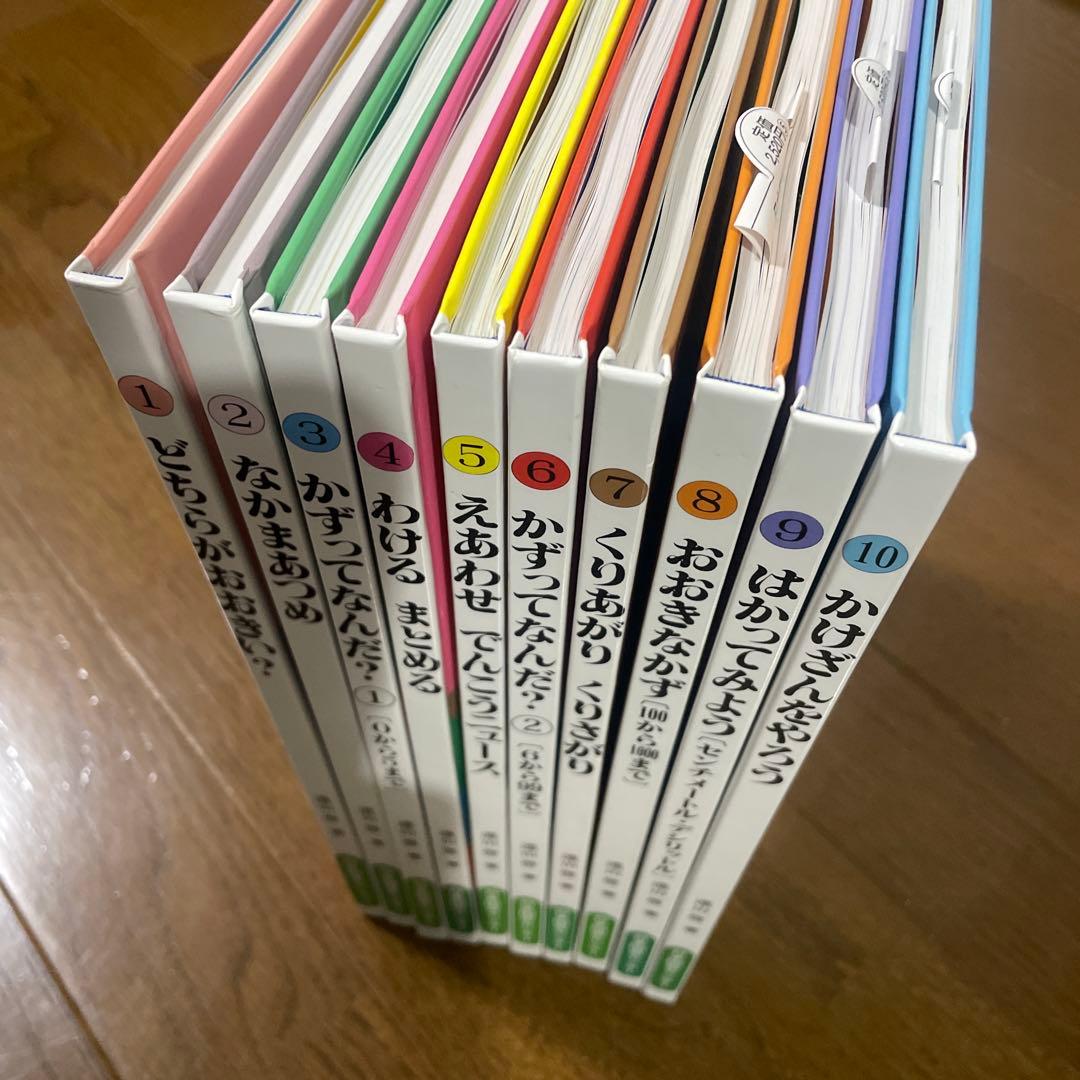 さんすうだいすき 全10冊セット - メルカリ