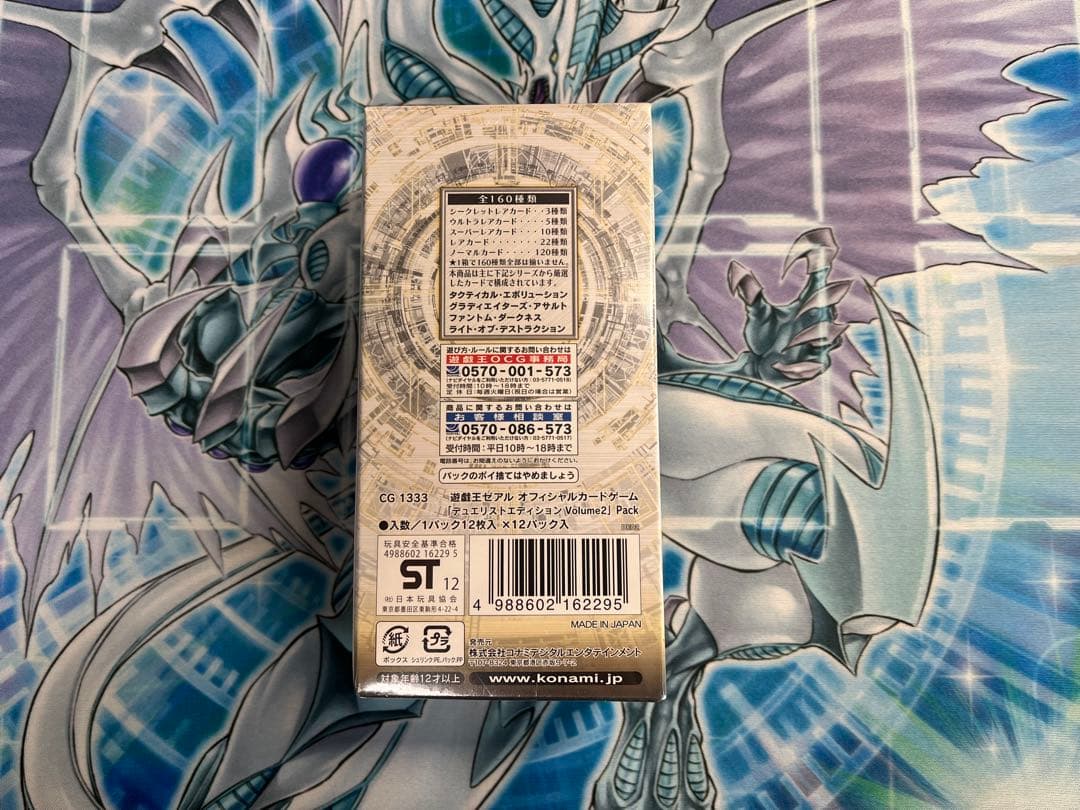 遊戯王デュエリストエディションvol2 未開封