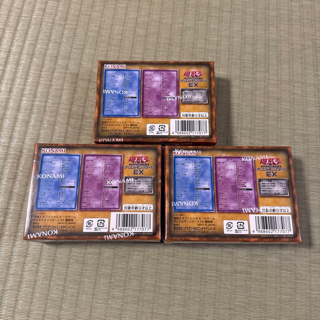 遊戯王OCG デュエルモンスターズ EX 復刻版 新品未開封　３BOX