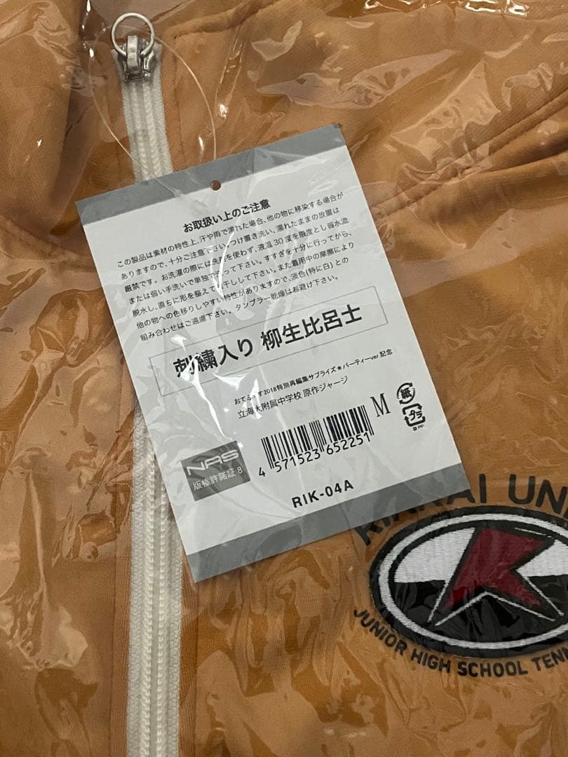 未使用】新テニスの王子様 おてふぇす2018 立海 ジャージ