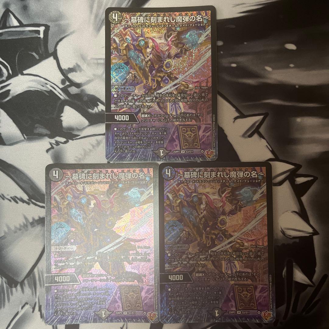 墓碑に刻まれし魔弾の名 アレクサンドルエピタフ 3枚セット ②