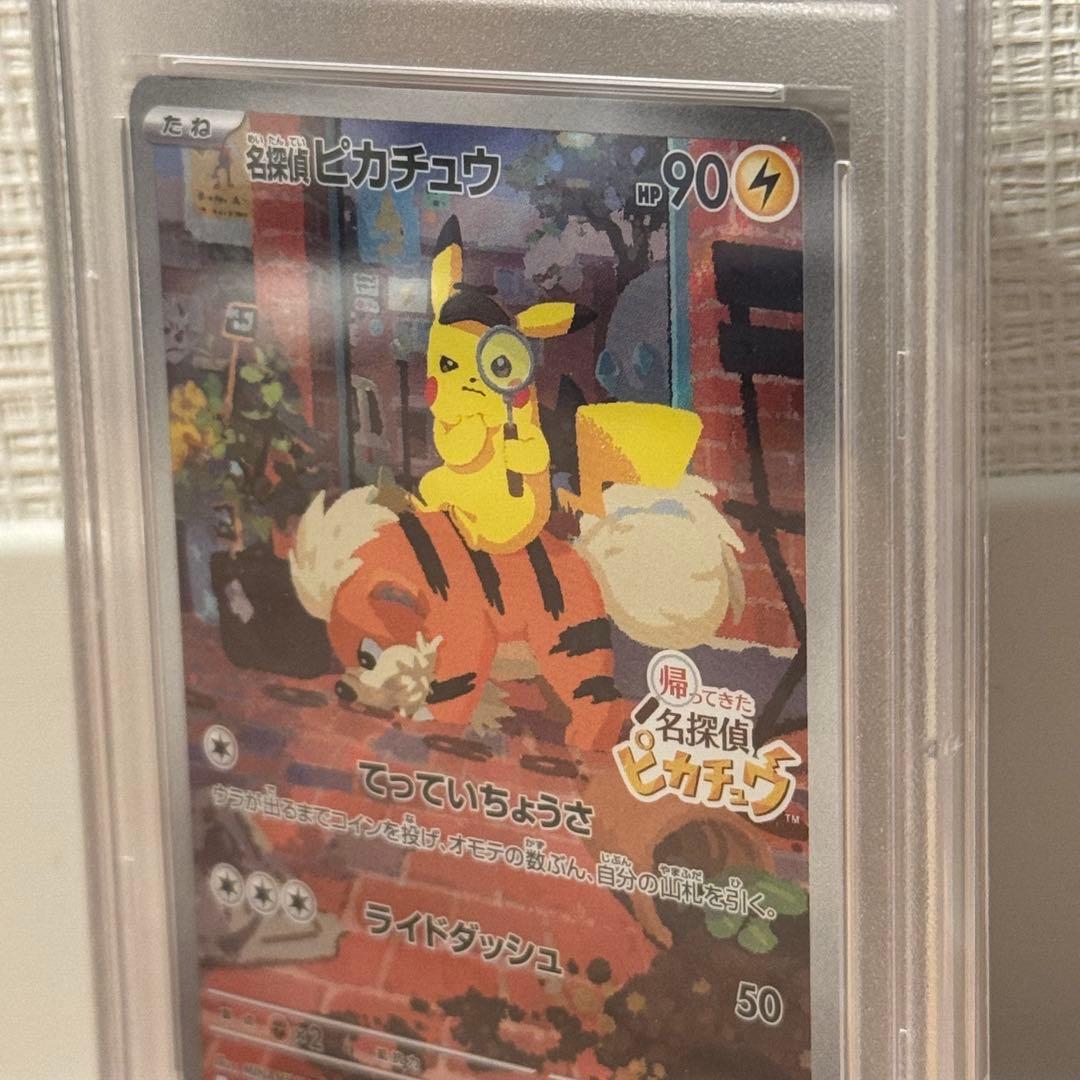 PSA10 ポケカ 名探偵ピカチュウ プロモ