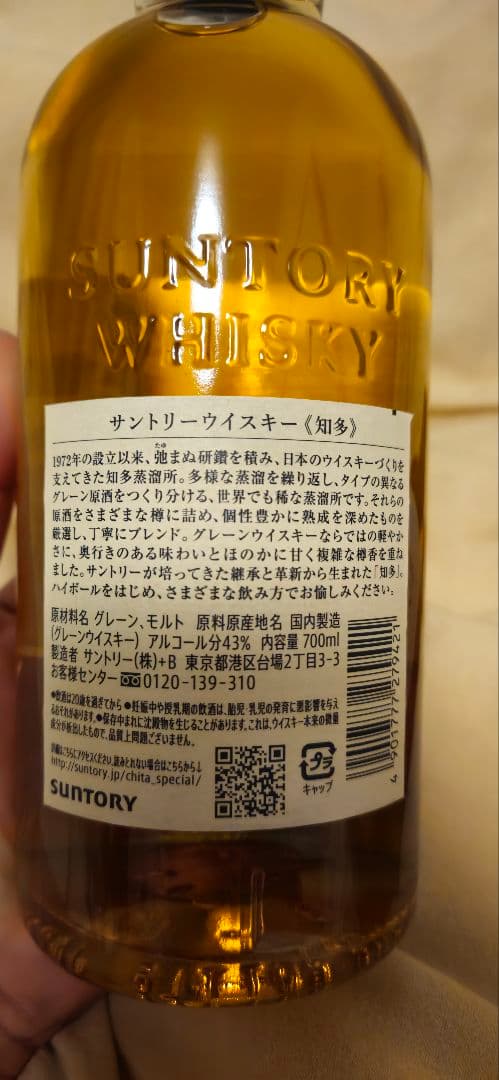 THE CHITA シングルグレインウイスキー 2本セット サントリー