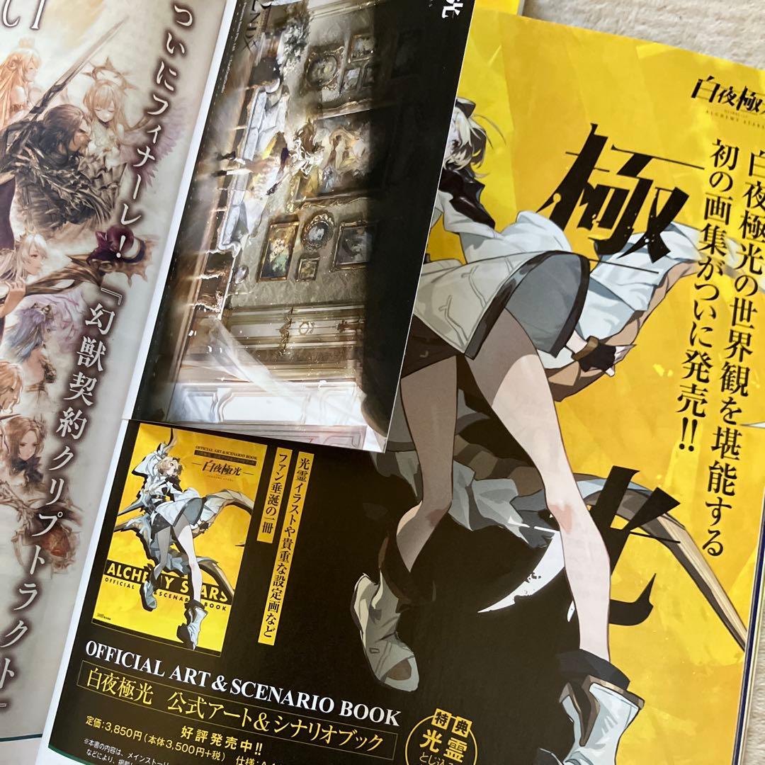 白夜極光 セット