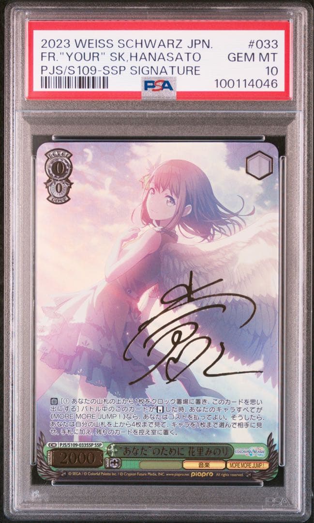 ヴァイス　あなたのために　花里みのり　プロセカ　サイン　SSP　PSA10