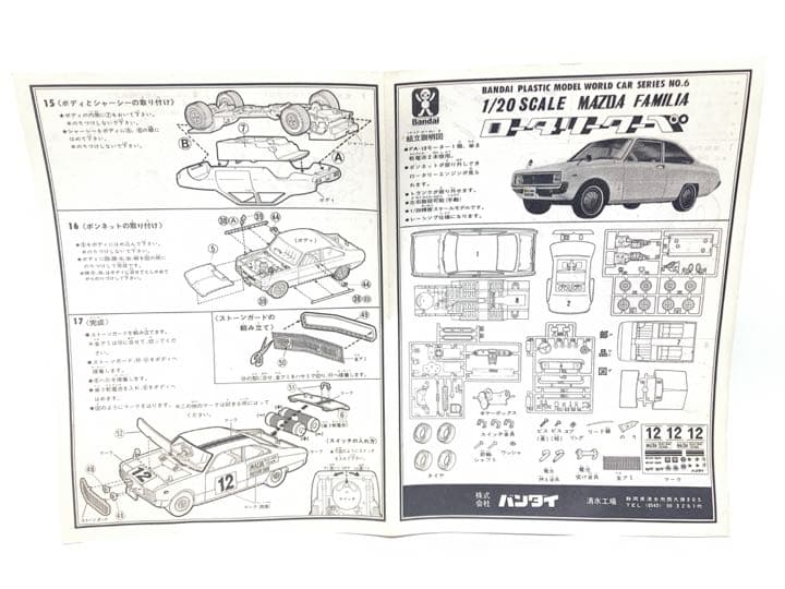 未組み立て 1/20 マツダファミリア ロータリークーペ小松崎茂絵 レア初期