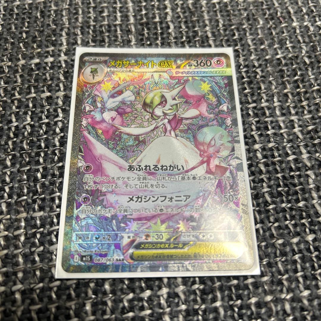 ポケモンカードゲームメガサーナイトex SAR メガシンフォニア