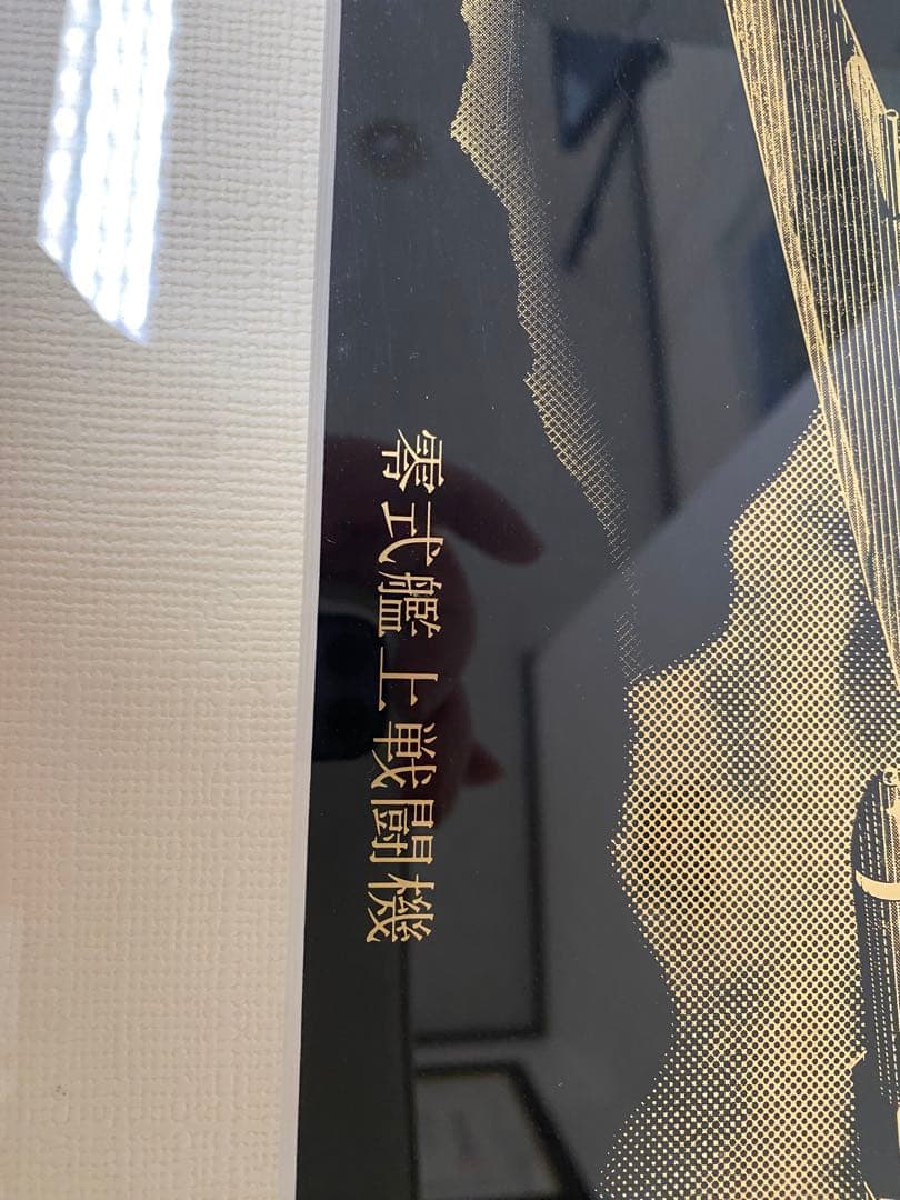 零式艦上戦闘機 アートプリント 金色フレーム